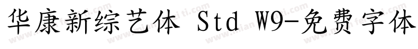 华康新综艺体 Std W9字体转换